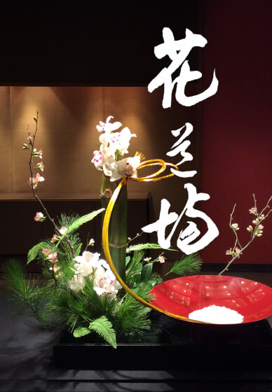 Japanese Flower Arrangement Ohara-Style Ikebana Class